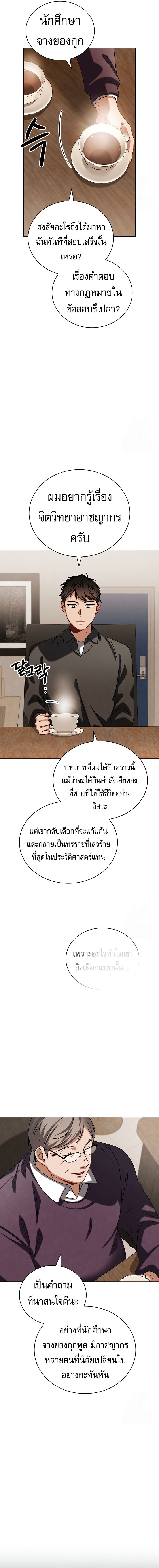 อ่านการ์ตูน Be the Actor 99 ภาพที่ 16