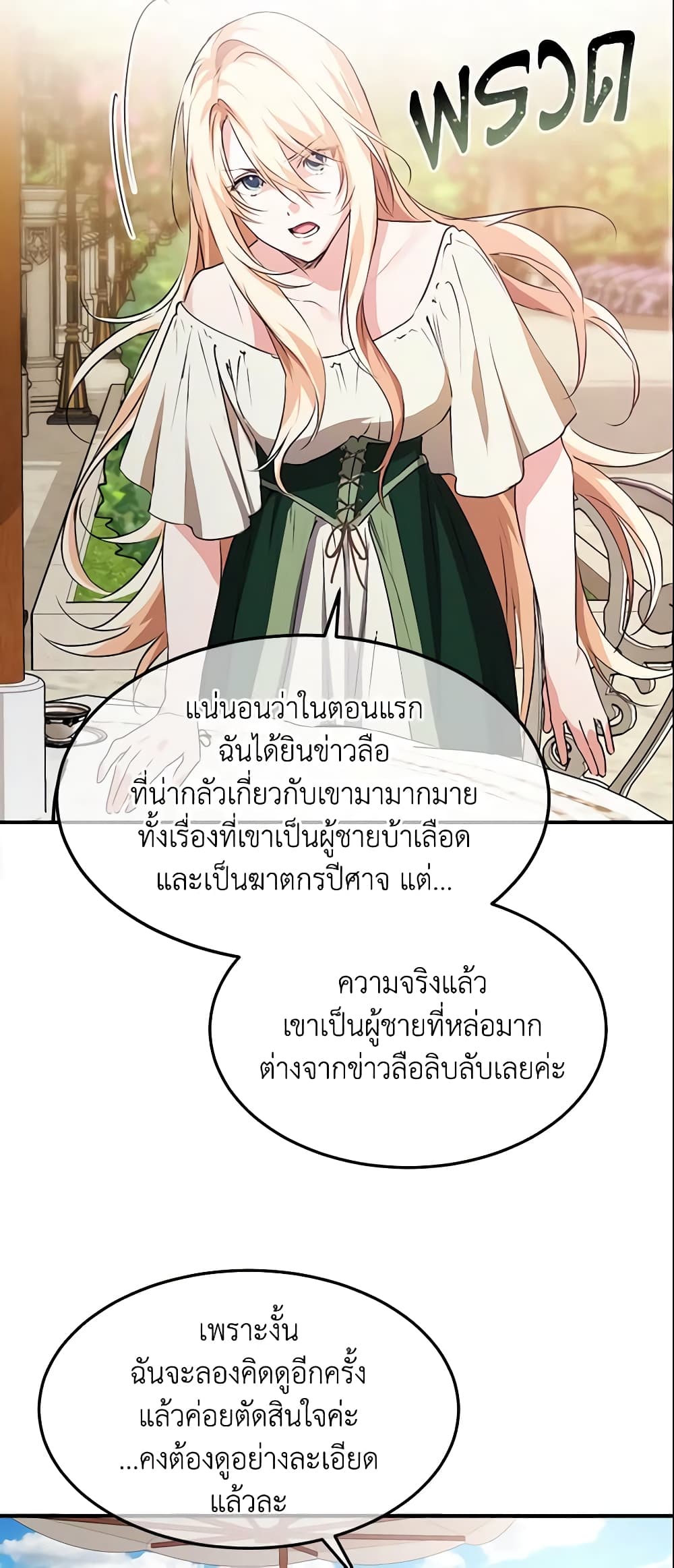 อ่านการ์ตูน Crazy Princess Renia 8 ภาพที่ 33