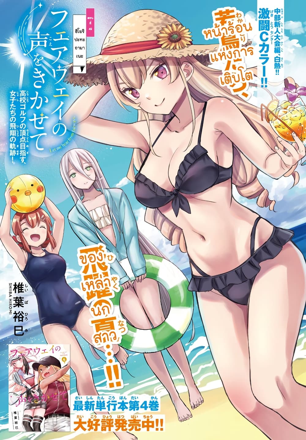 อ่านการ์ตูน Fairway no Koe wo Kikasete 49 ภาพที่ 1