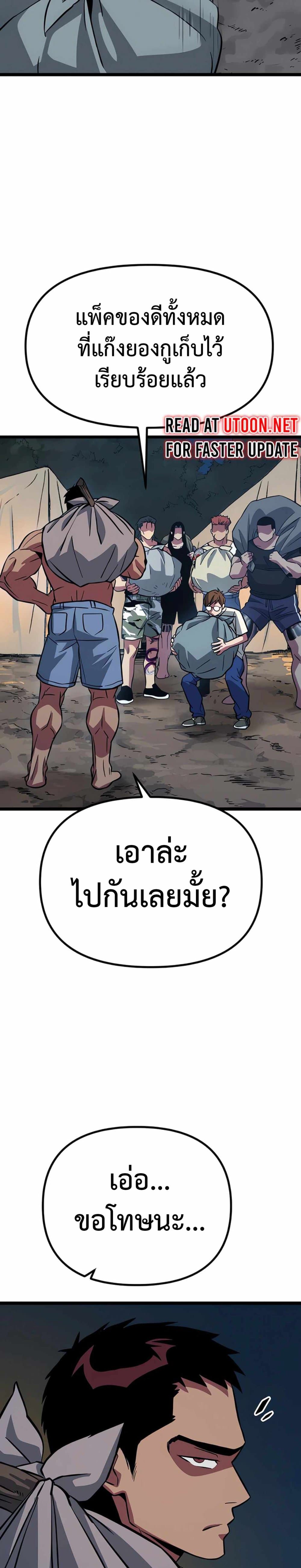 อ่านการ์ตูน Seoul Station Barbarian 4 ภาพที่ 49