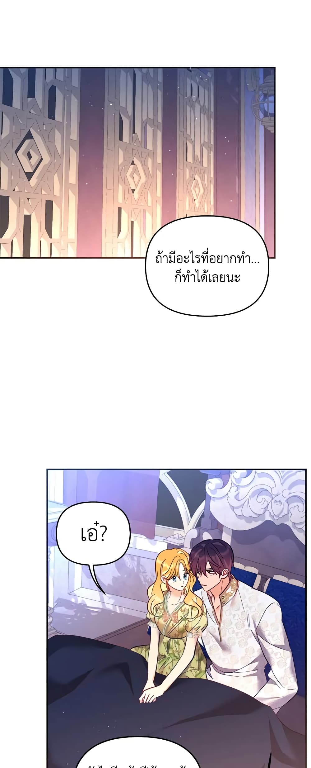 อ่านการ์ตูน Finding My Place 58 ภาพที่ 21