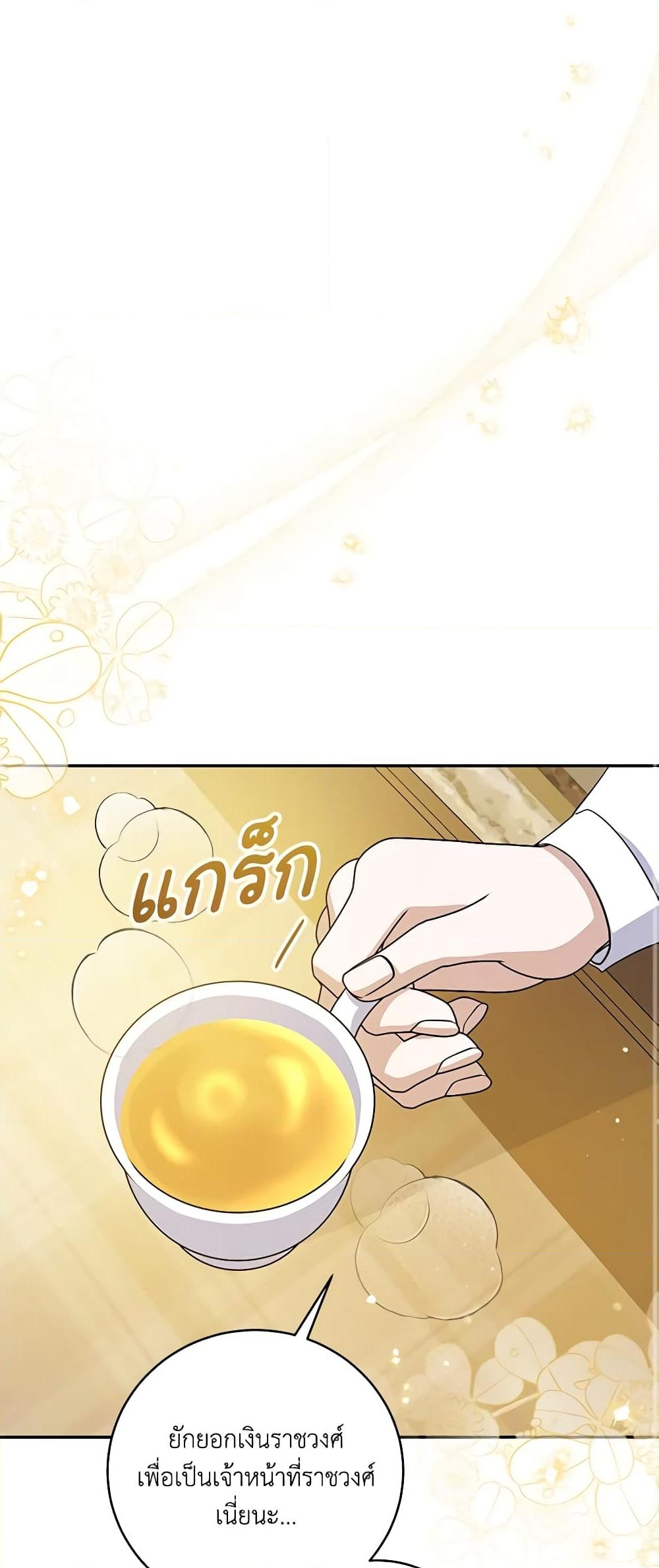 อ่านการ์ตูน Please Support My Revenge 64 ภาพที่ 39