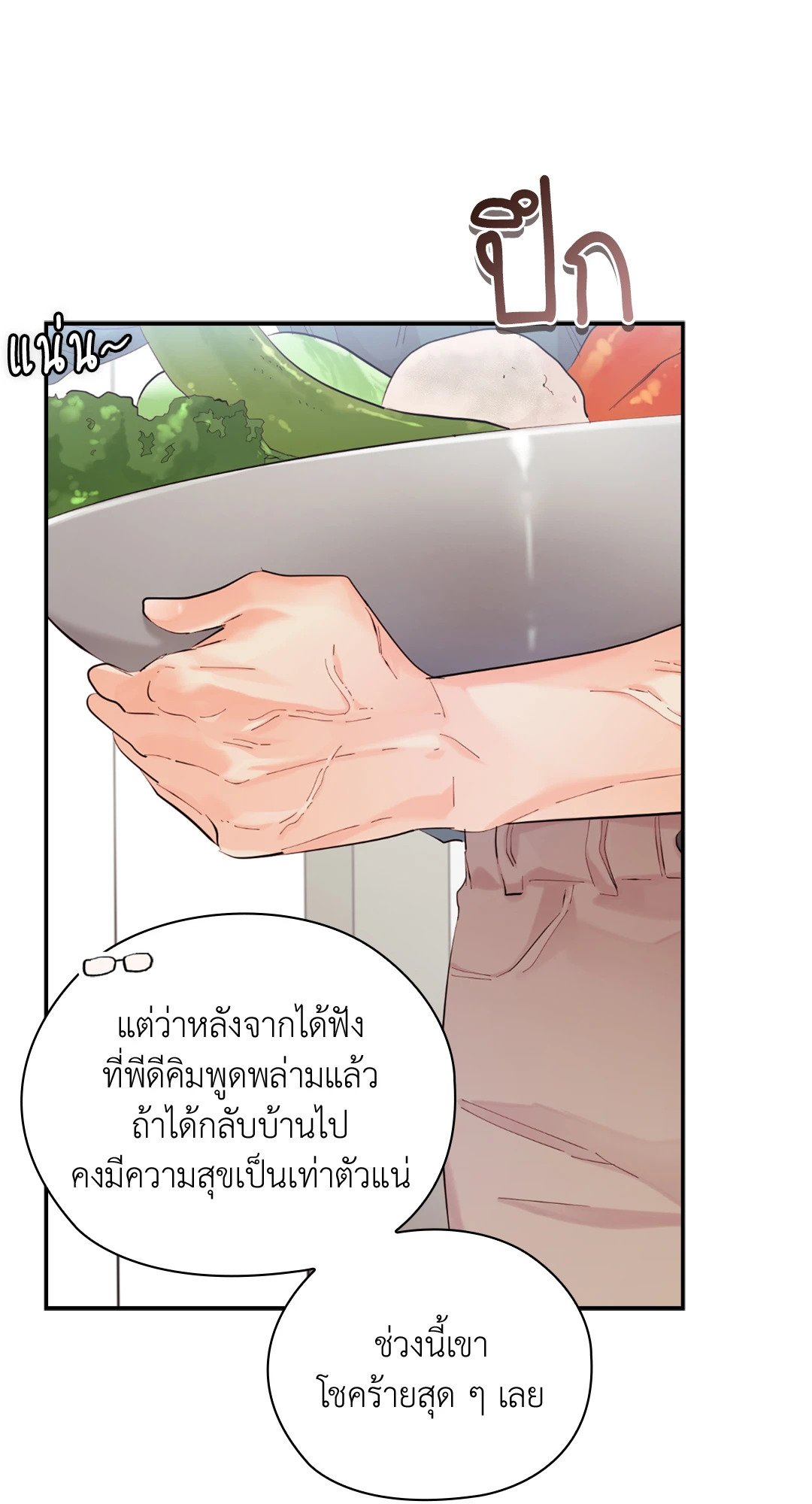 อ่านการ์ตูน Quiet in the Office! 11 ภาพที่ 23