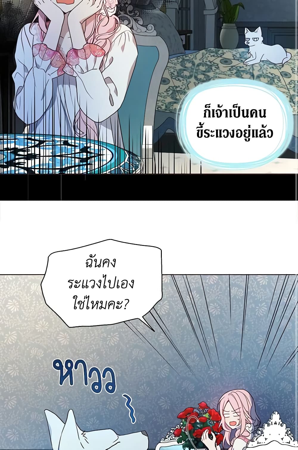 อ่านการ์ตูน Seduce the Villain’s Father 93 ภาพที่ 3