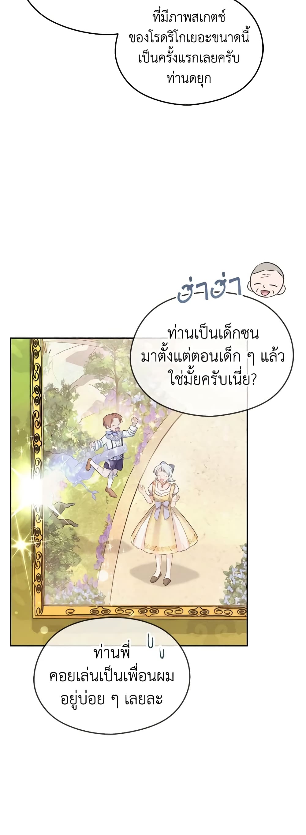 อ่านการ์ตูน My Dear Aster 74 ภาพที่ 32