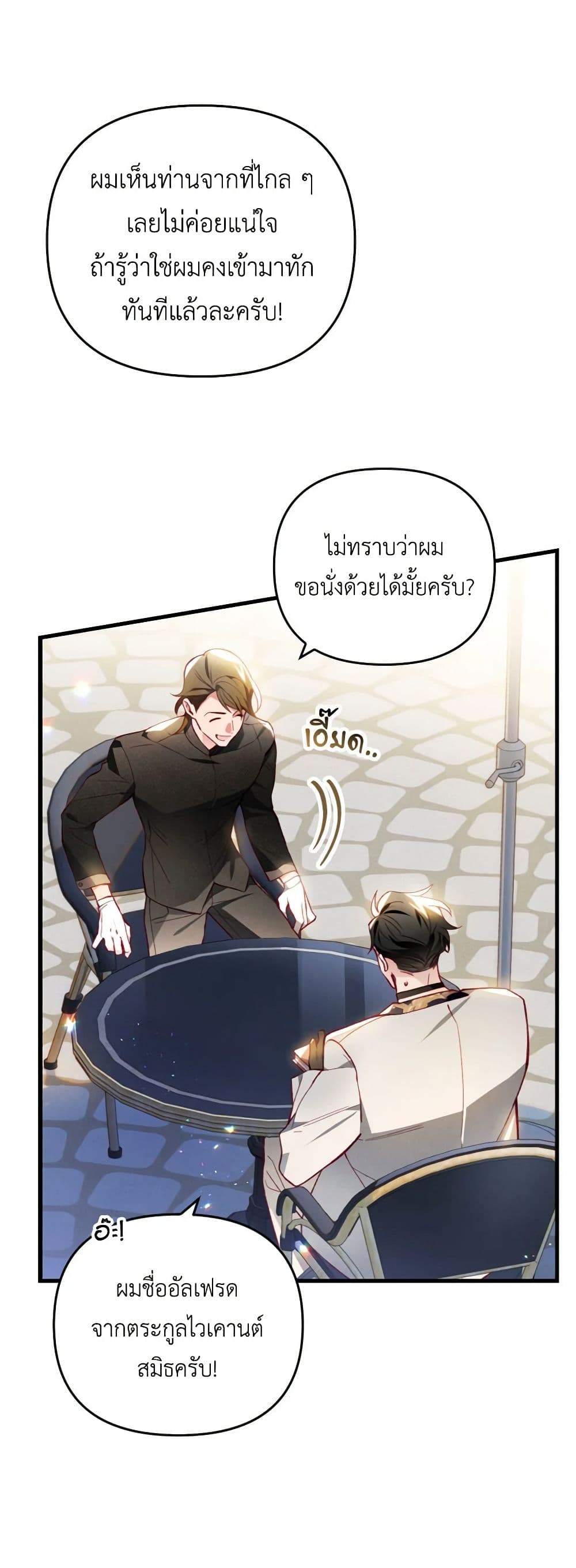 อ่านการ์ตูน Raising My Fianc With Money 50 ภาพที่ 5