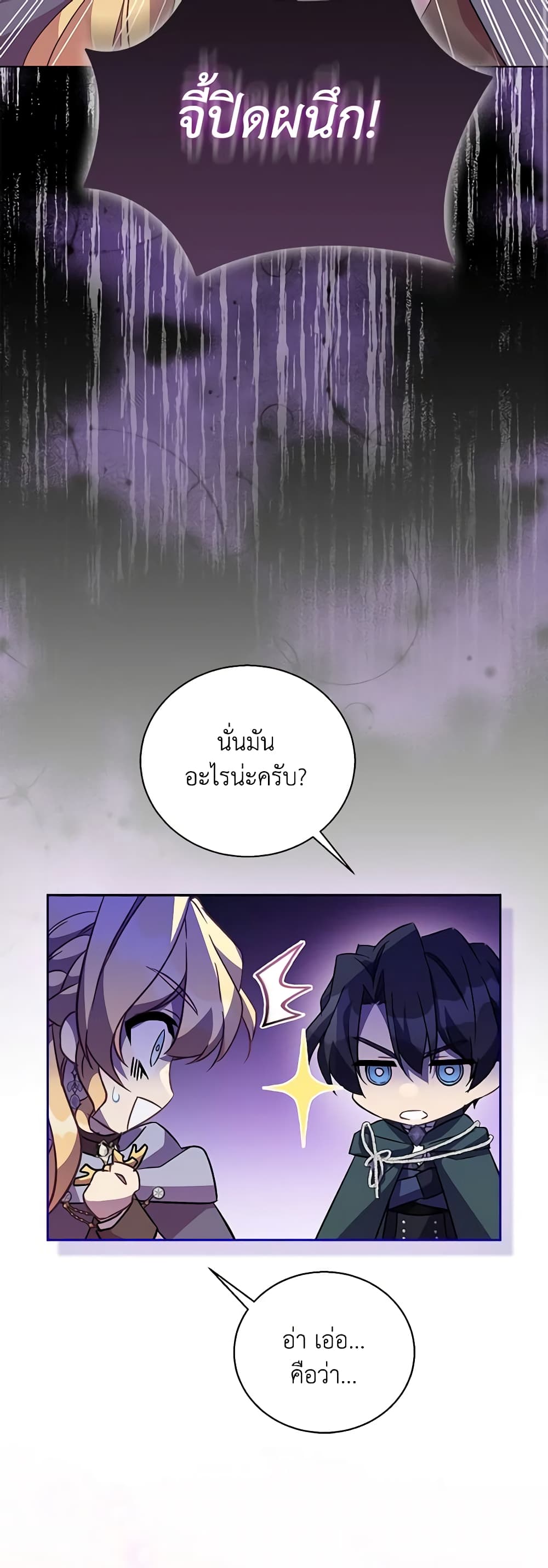 อ่านการ์ตูน I’m a Fake Saintess but the Gods are Obsessed 57 ภาพที่ 26