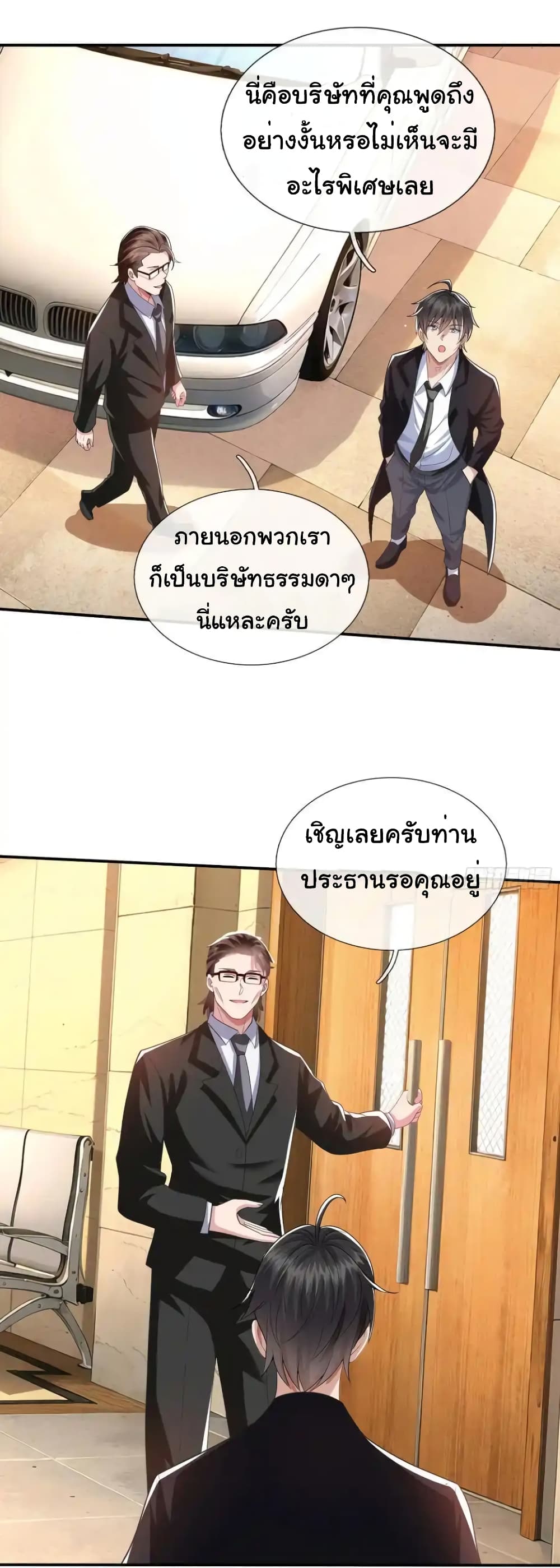 อ่านการ์ตูน I cultivated to become a god in the city 18 ภาพที่ 10