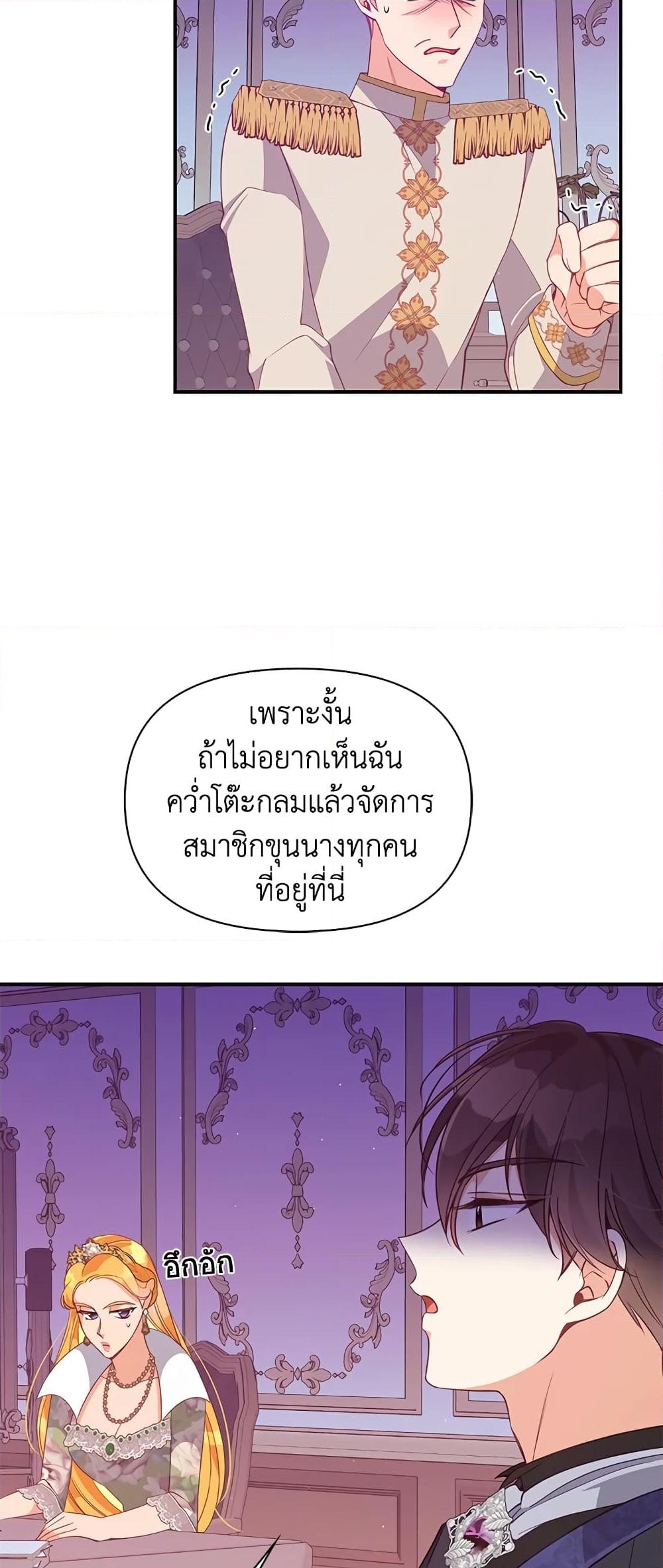 อ่านการ์ตูน The Precious Sister of The Villainous 58 ภาพที่ 14