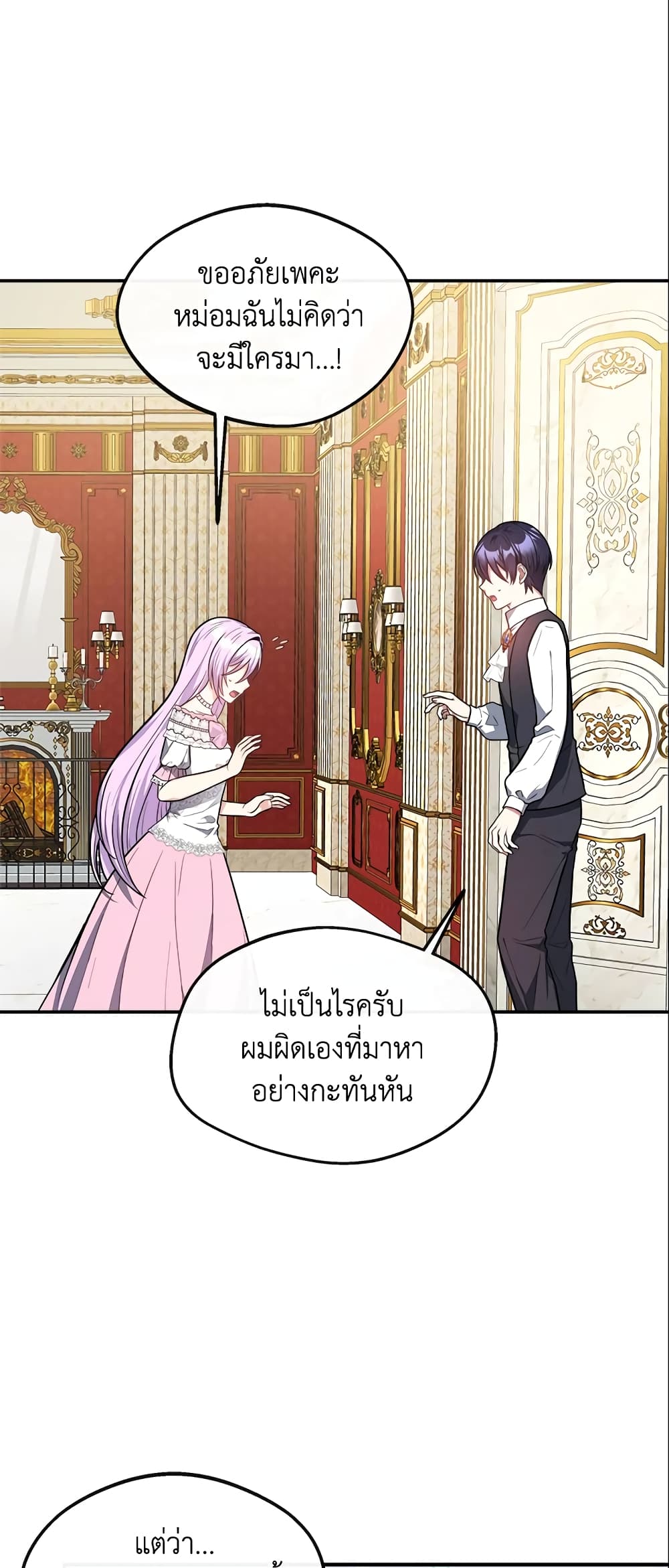 อ่านการ์ตูน I Became The Older Sister of A Regretful Male Lead 18 ภาพที่ 16