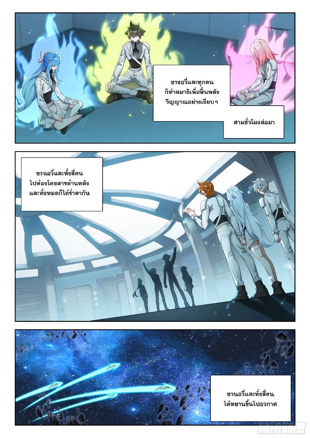 อ่านการ์ตูน Douluo Dalu IV 405 ภาพที่ 5