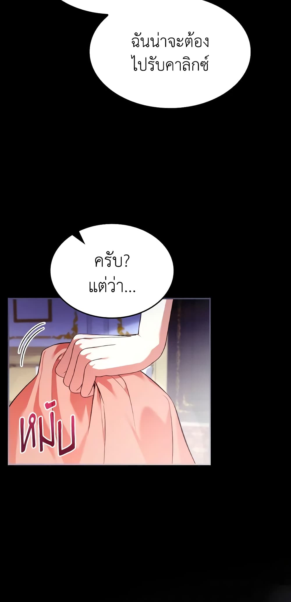 อ่านการ์ตูน I’m a Villainess But I Became a Mother 61 ภาพที่ 29