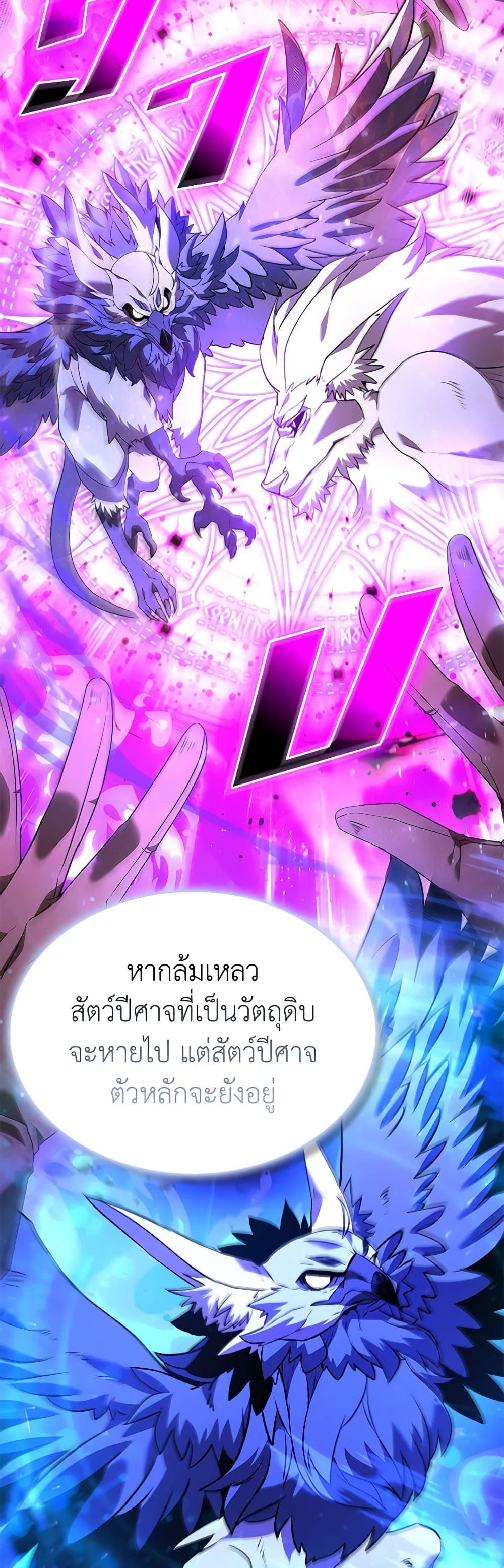 อ่านการ์ตูน Taming Master 137 ภาพที่ 17