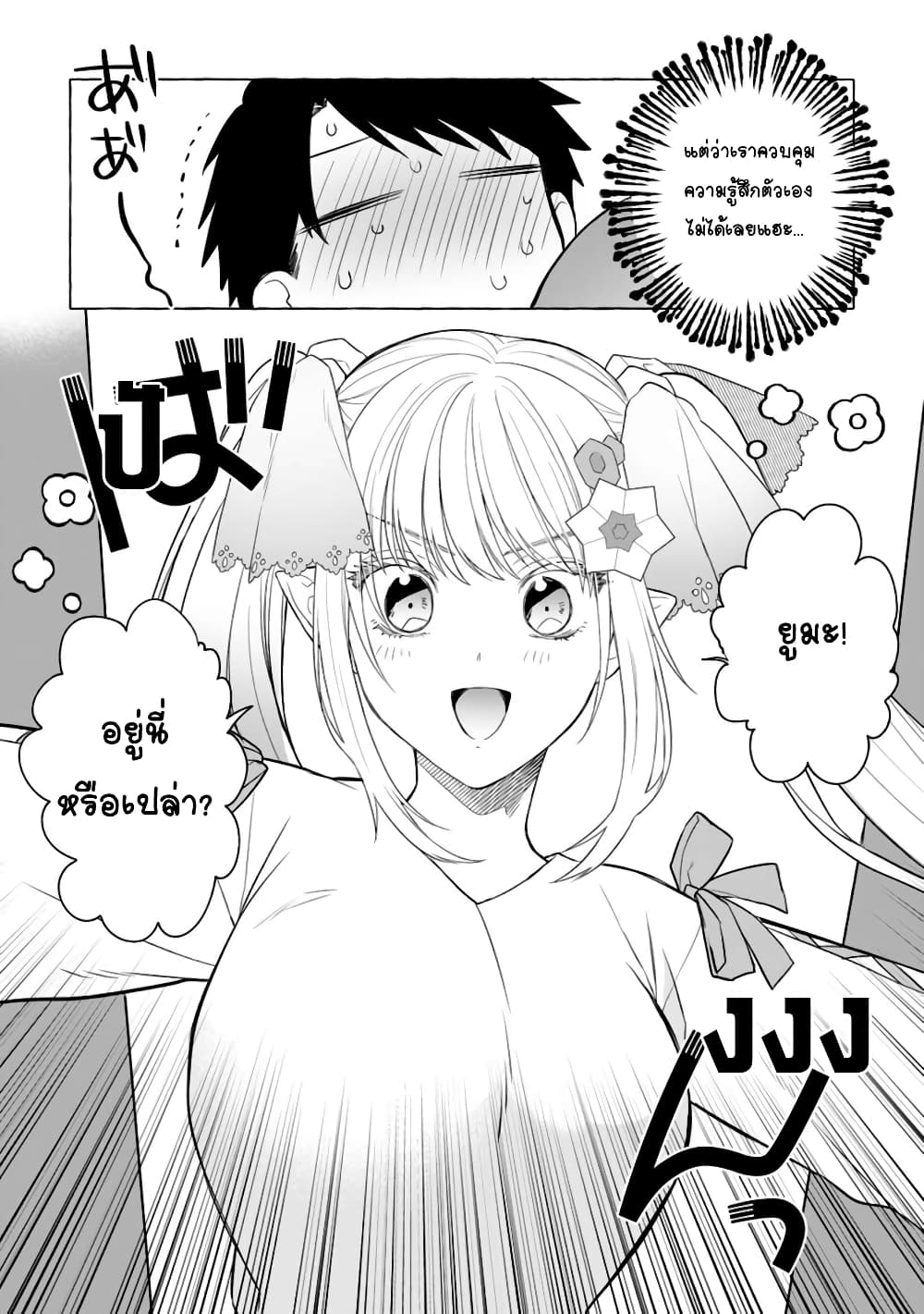 อ่านการ์ตูน Danjon no Aru Sekai de Kashikoku Sukoyaka ni Ikiru Houhou 4.2 ภาพที่ 8