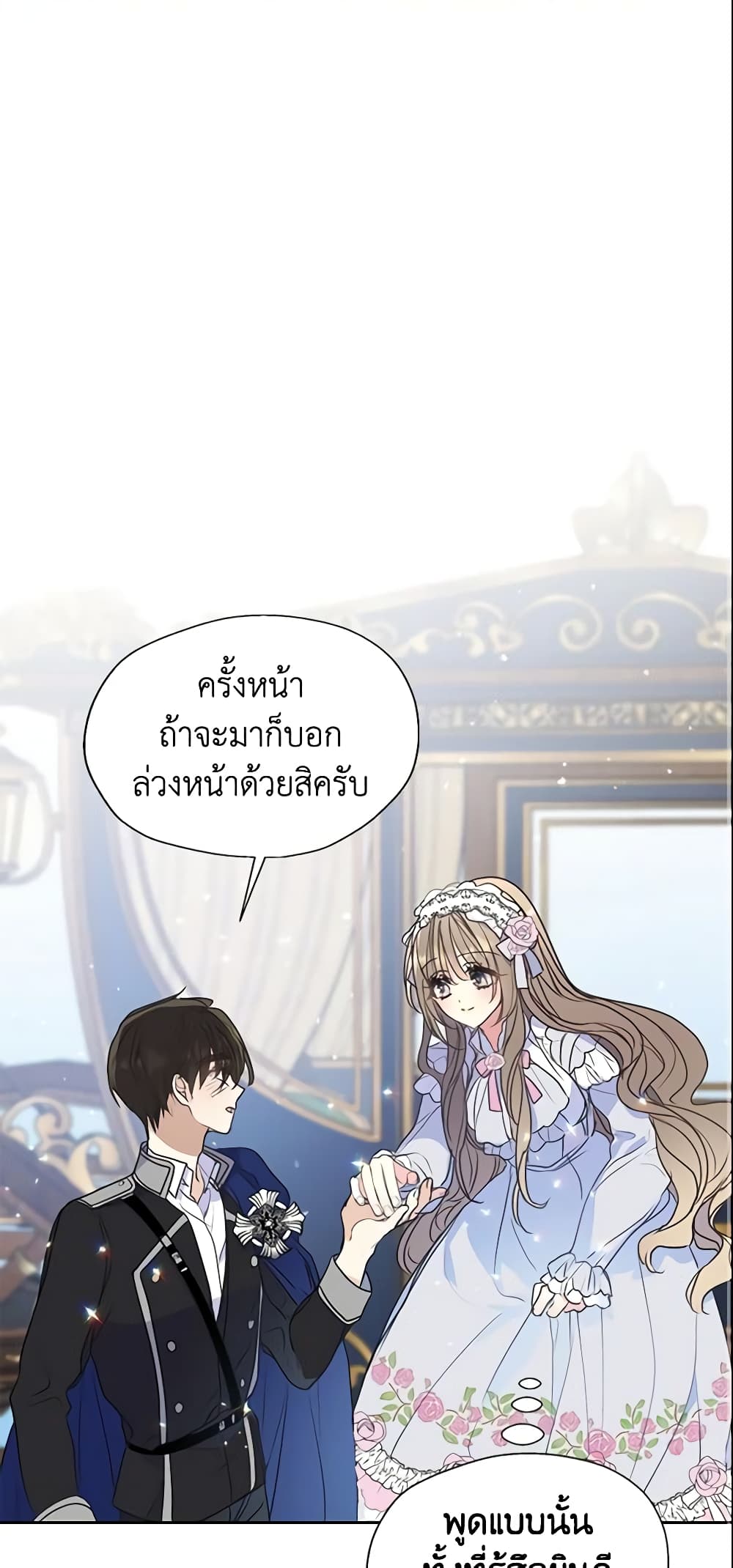 อ่านการ์ตูน Your Majesty, Please Spare Me This Time 68 ภาพที่ 46