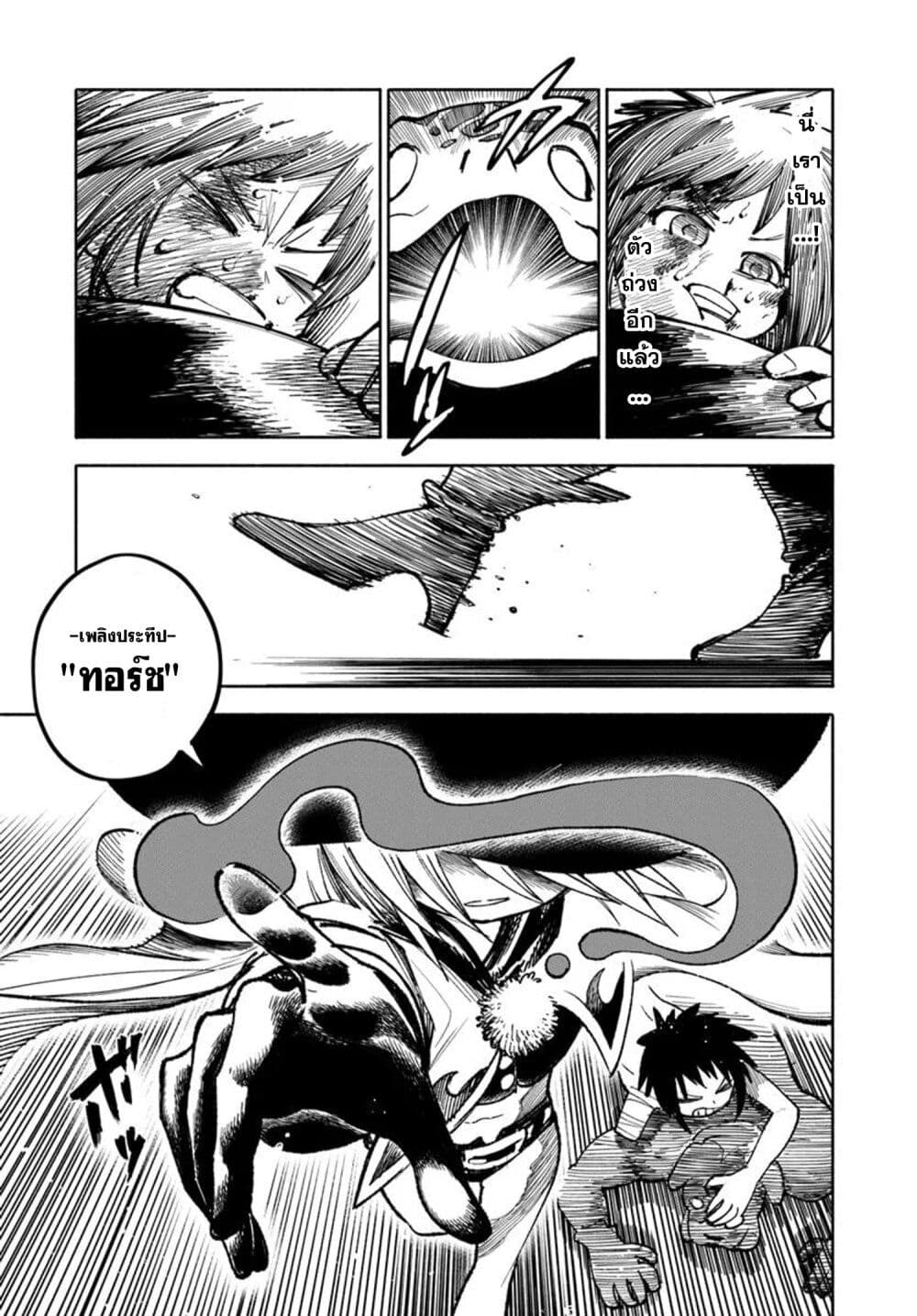 อ่านการ์ตูน Samurai in Another World 28 ภาพที่ 35