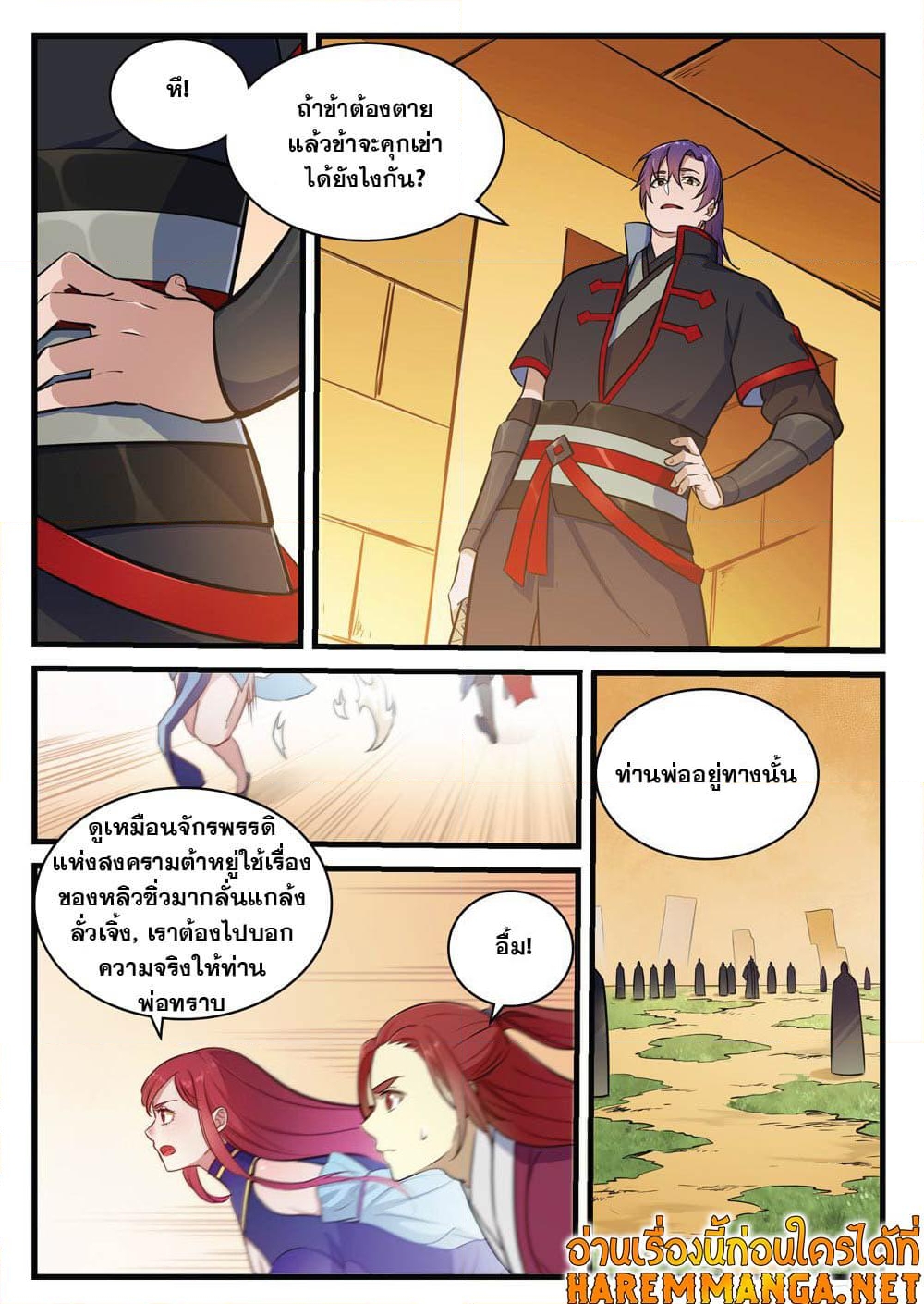 อ่านการ์ตูน Bailian Chengshen 413 ภาพที่ 4