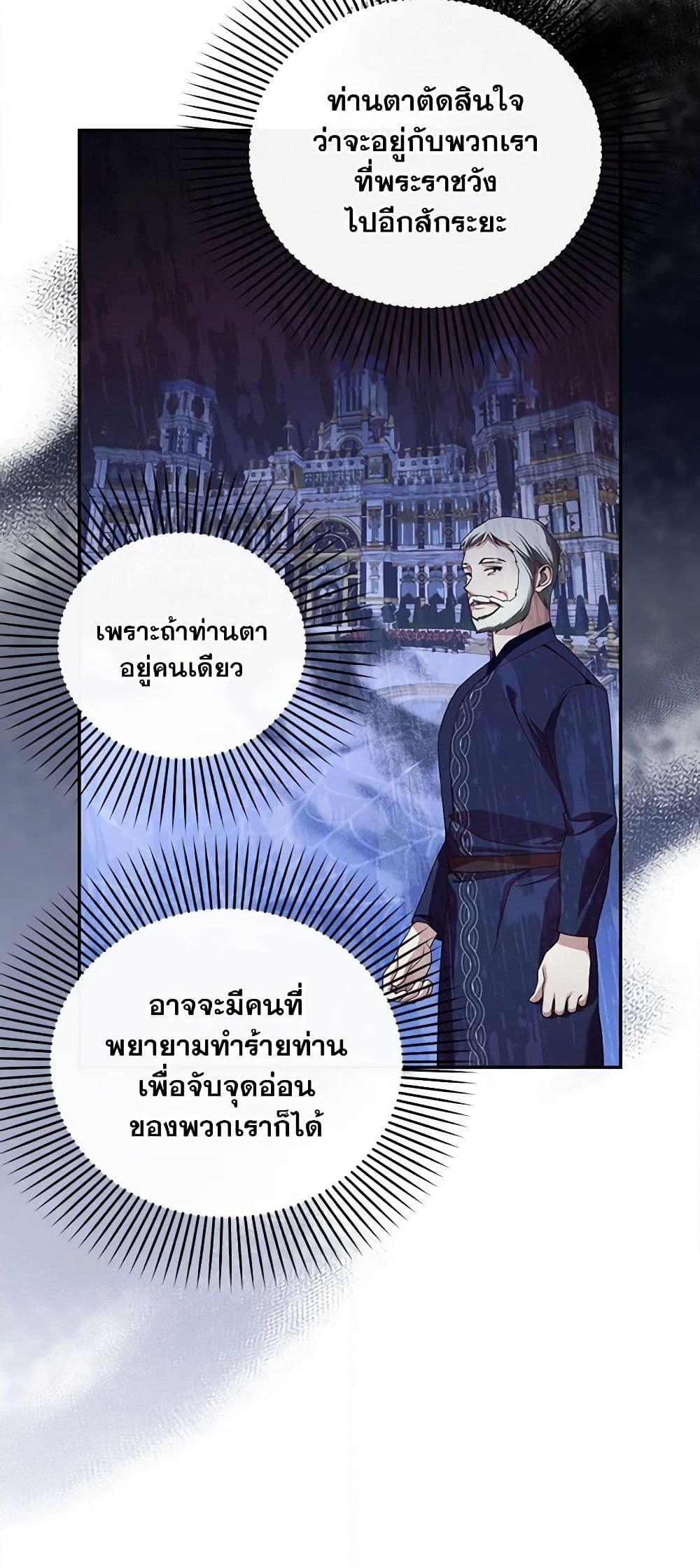 อ่านการ์ตูน How to Hide the Emperor’s Child 65 ภาพที่ 10