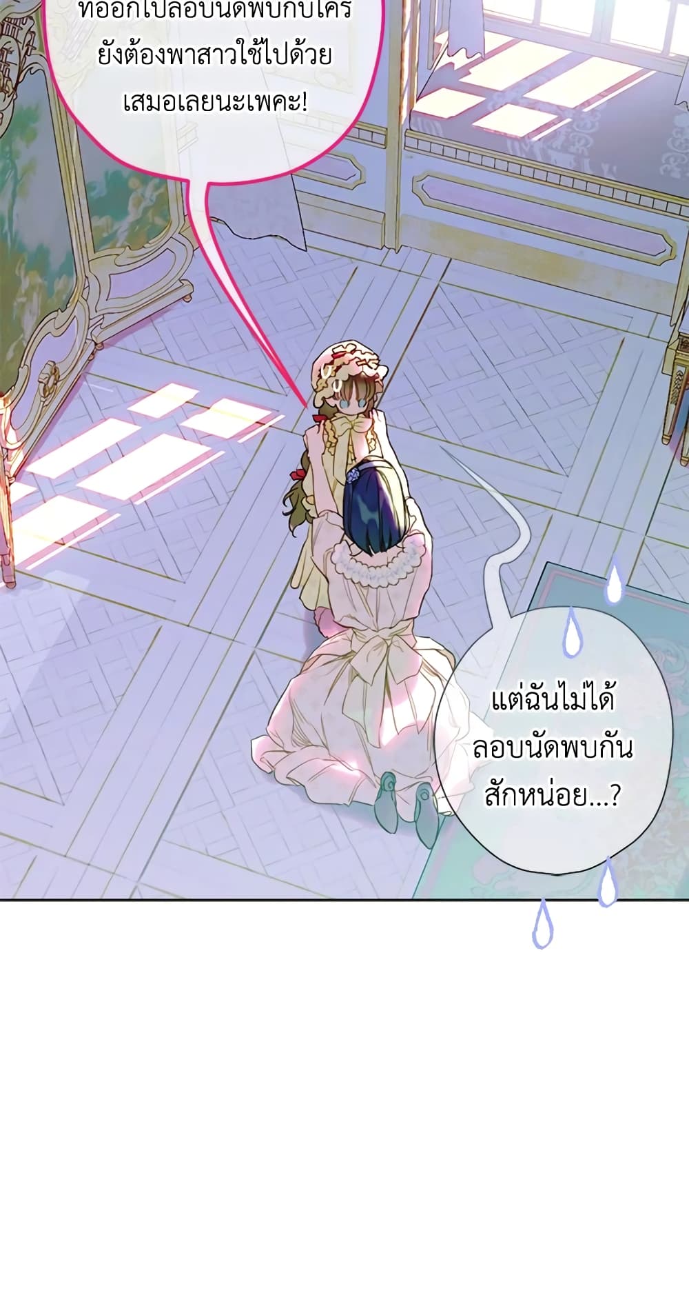 อ่านการ์ตูน My Mother Got Married By Contract 18 ภาพที่ 6