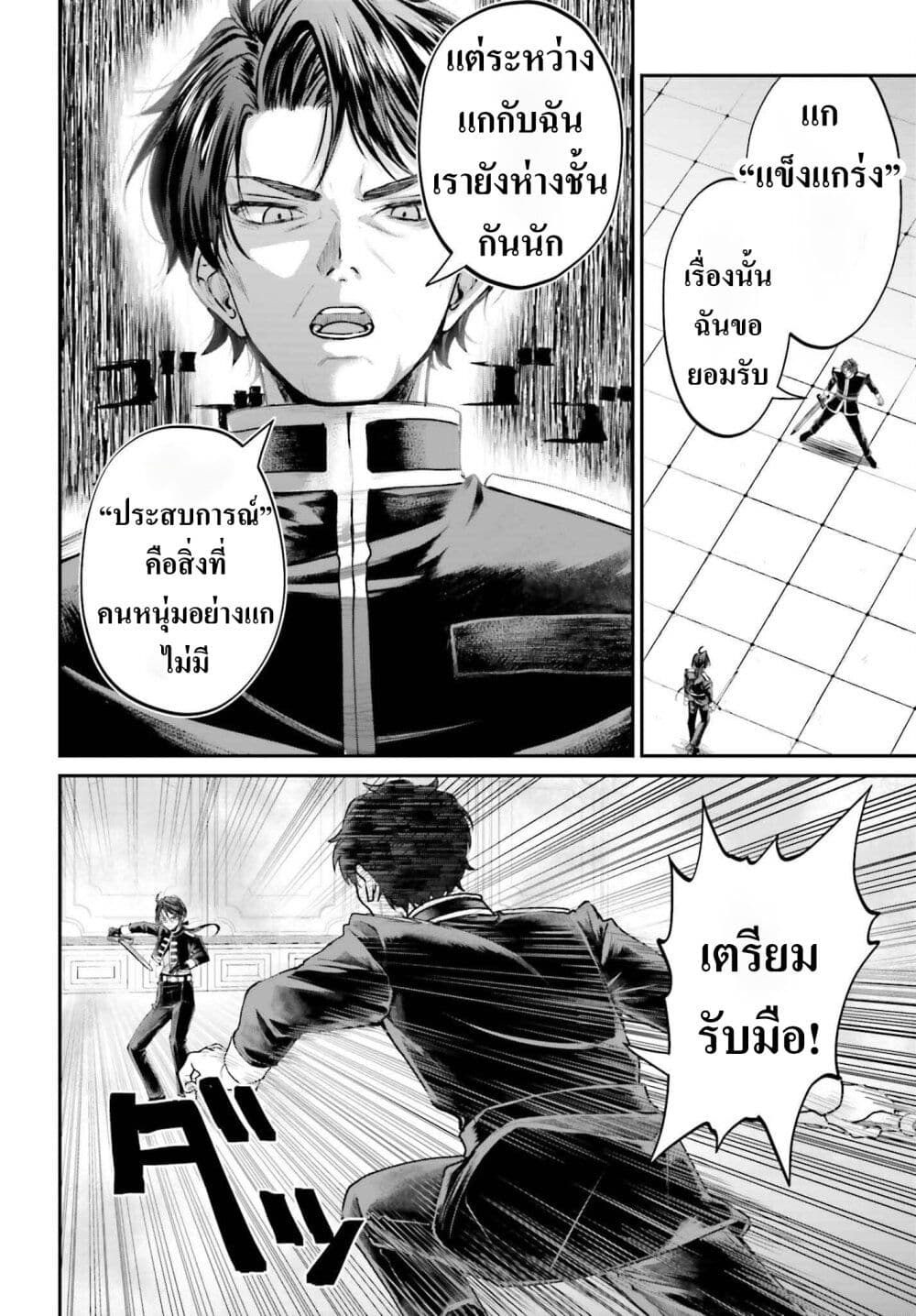 อ่านการ์ตูน That Is Needed for a Villainous Aristocrat 9 ภาพที่ 12