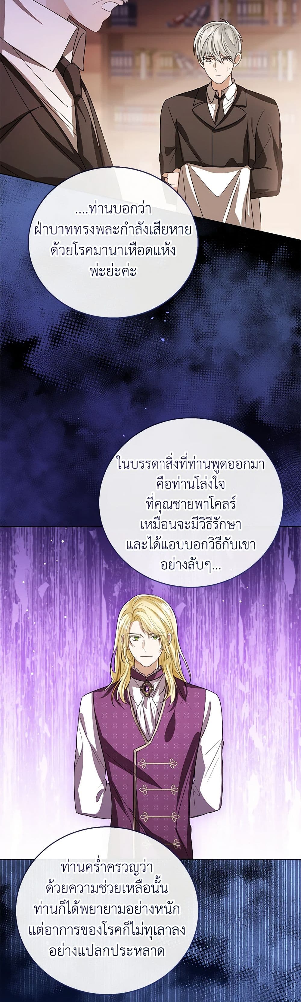 อ่านการ์ตูน Baby Princess Through the Status Window 99 ภาพที่ 24