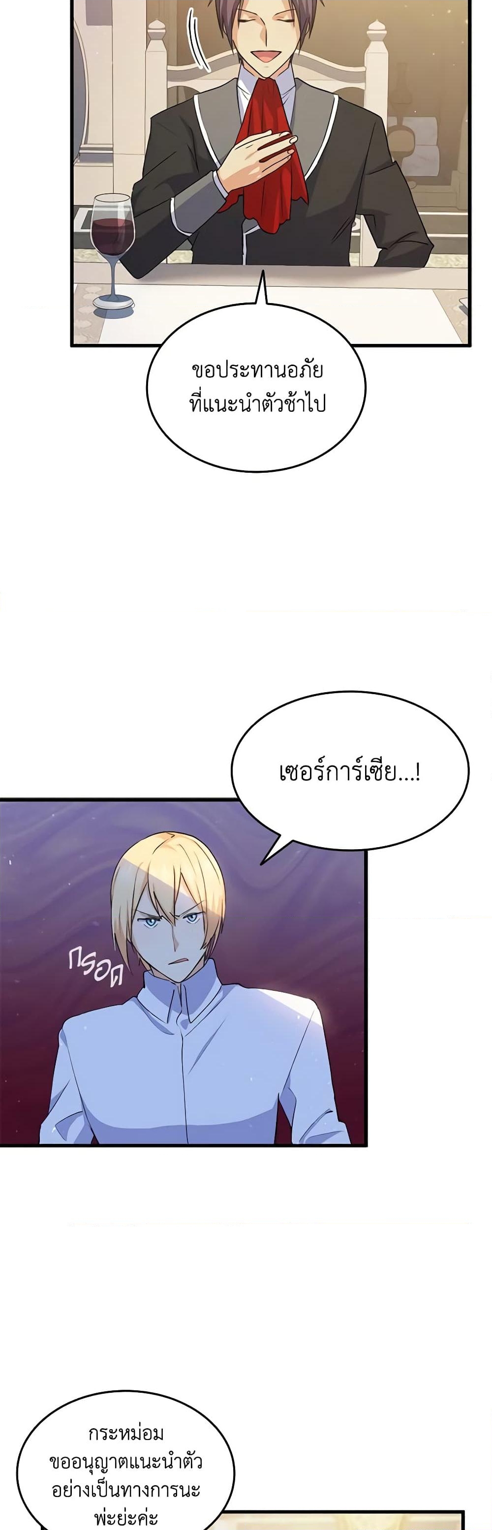 อ่านการ์ตูน I Tried To Persuade My Brother And He Entrusted The Male Lead To Me 58 ภาพที่ 29