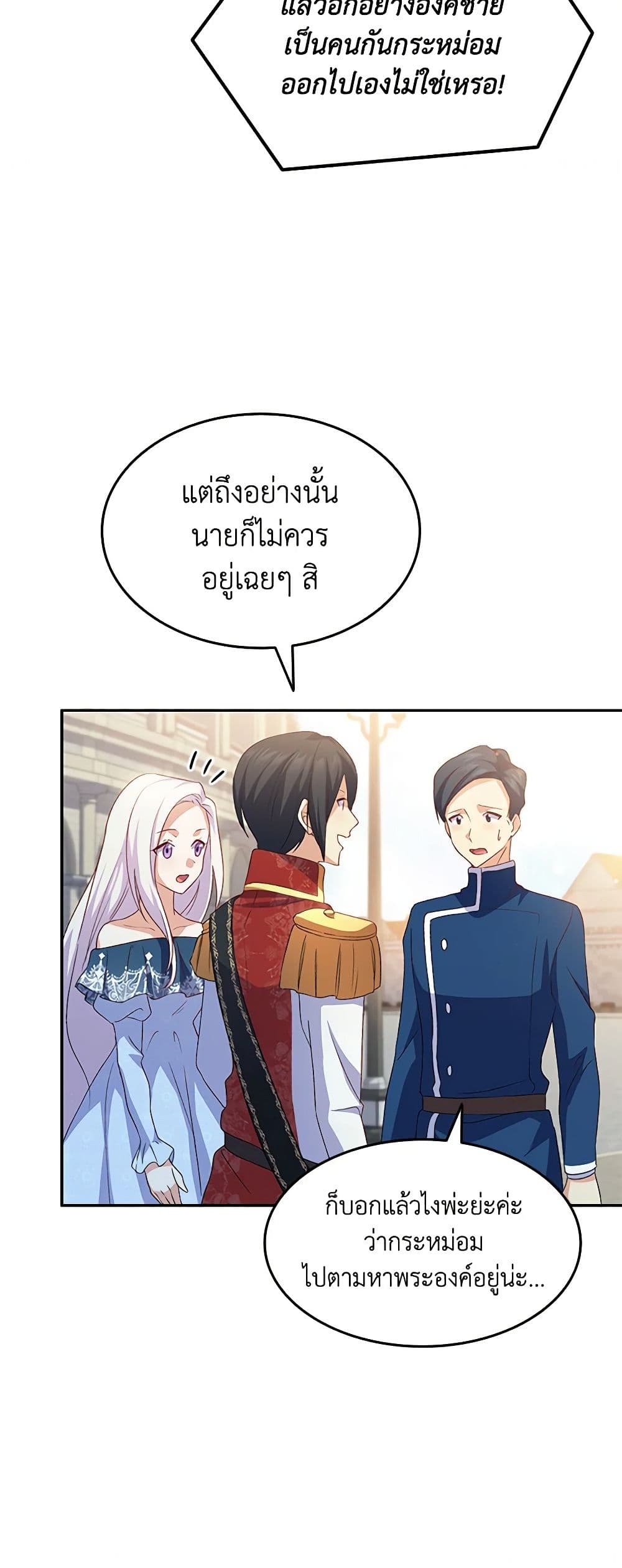 อ่านการ์ตูน I Tried To Persuade My Brother And He Entrusted The Male Lead To Me 69 ภาพที่ 48