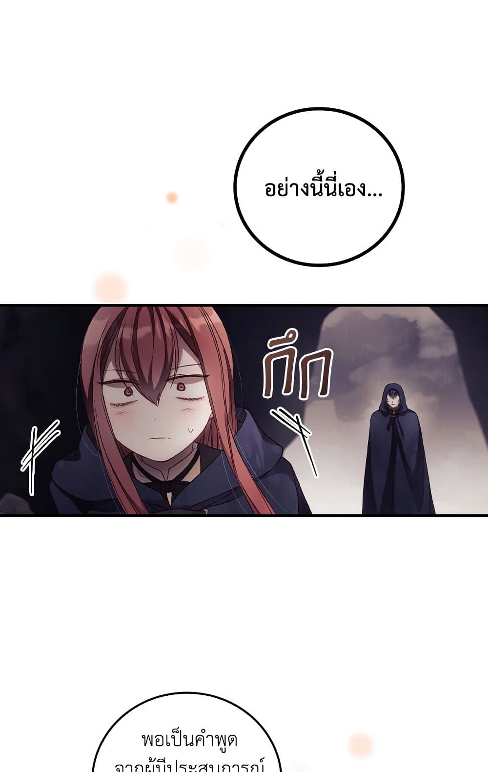 อ่านการ์ตูน I Can See Your Death 29 ภาพที่ 77