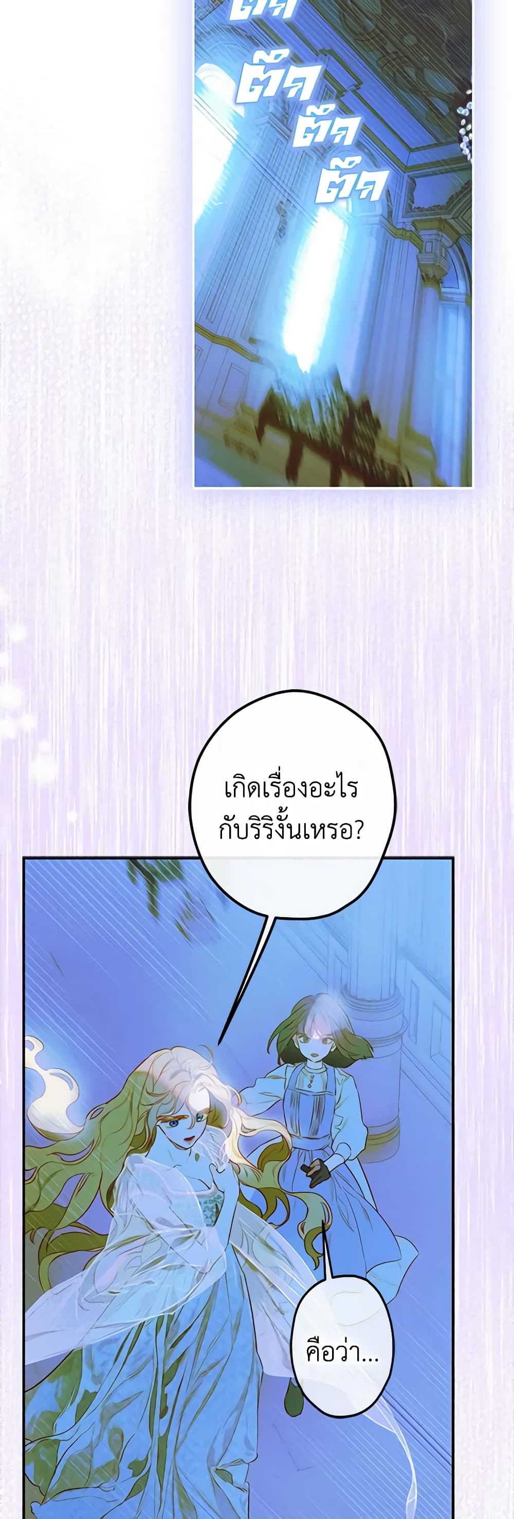 อ่านการ์ตูน My Mother Got Married By Contract 49 ภาพที่ 58