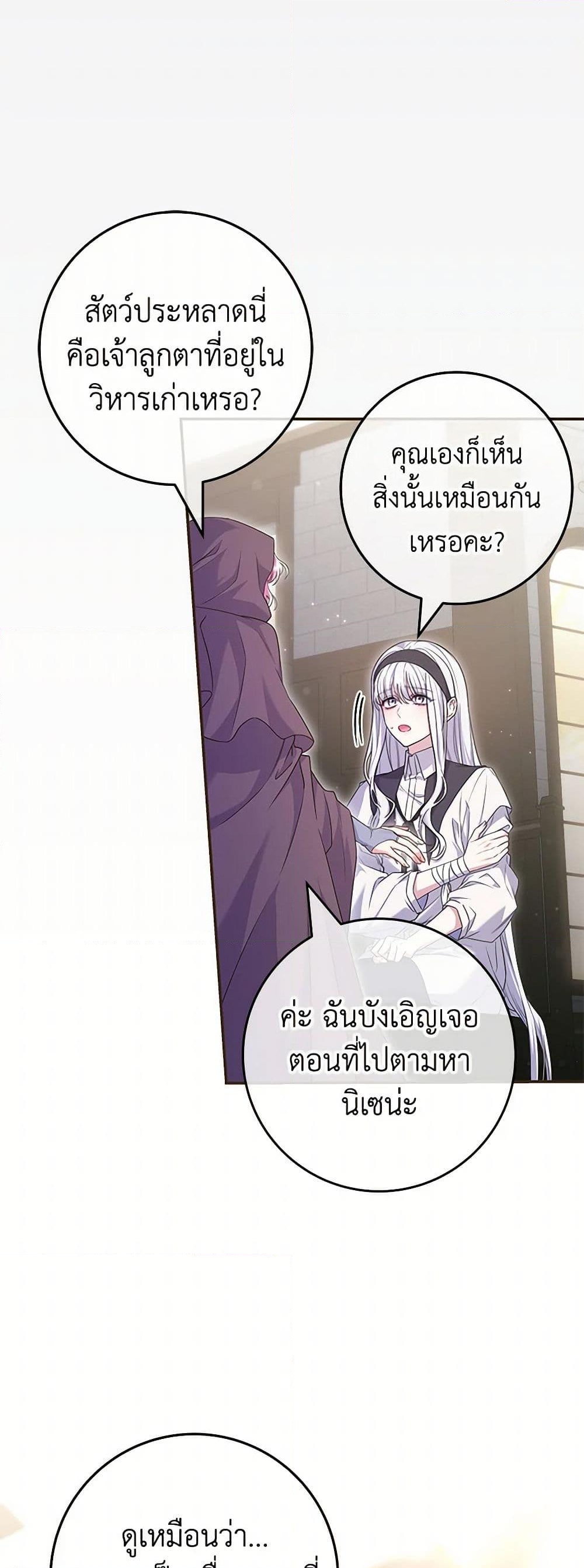 อ่านการ์ตูน Trapped in a Cursed Game, but now with NPCs 63 ภาพที่ 13