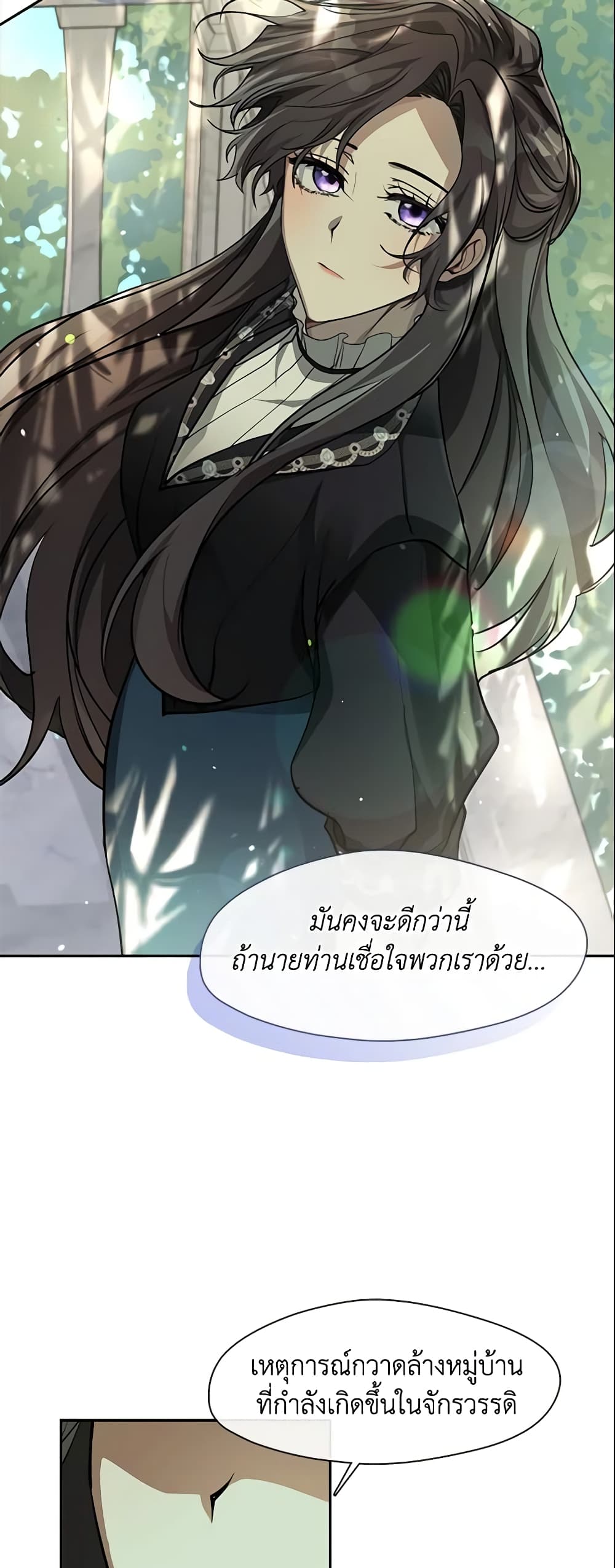 อ่านการ์ตูน I Failed To Throw The Villain Away 54 ภาพที่ 14