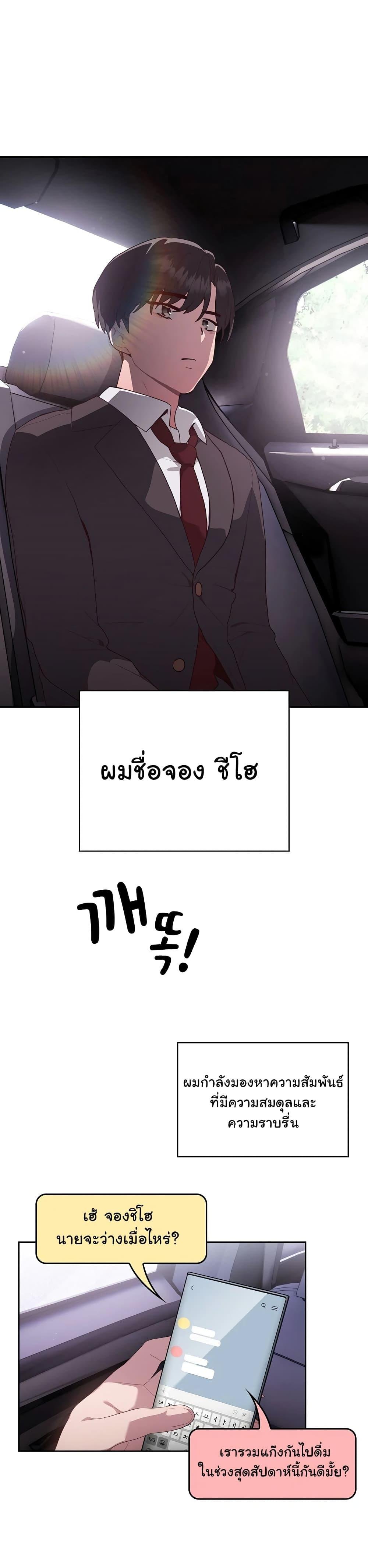 อ่านการ์ตูน Office Shitbag Alert 1 ภาพที่ 2