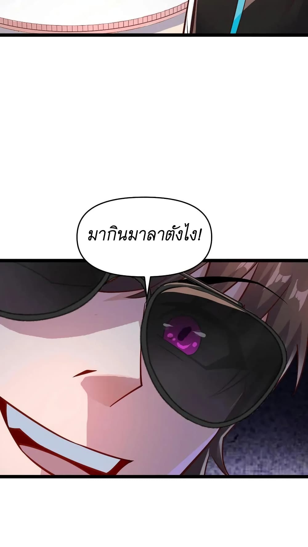 อ่านการ์ตูน I Accidentally Became Invincible While Studying With My Sister 33 ภาพที่ 28