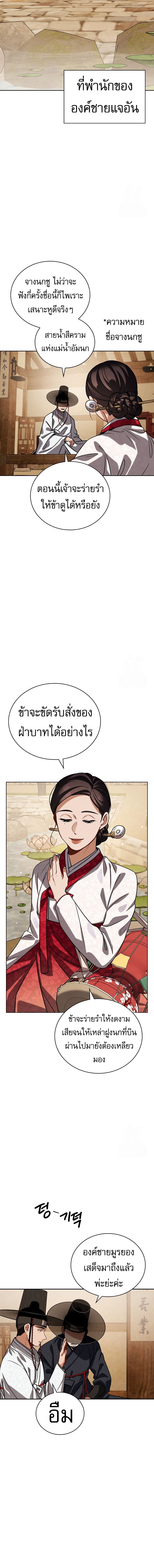 อ่านการ์ตูน Be the Actor 95 ภาพที่ 13