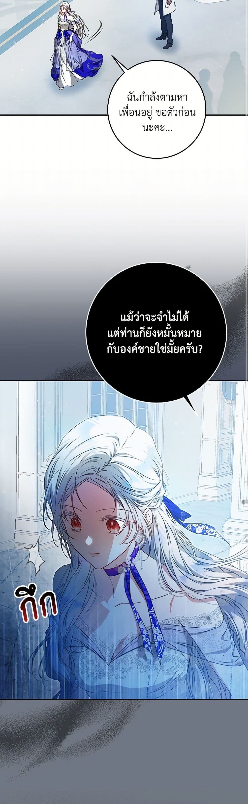 อ่านการ์ตูน I Became the Wife of the Male Lead 105 ภาพที่ 36