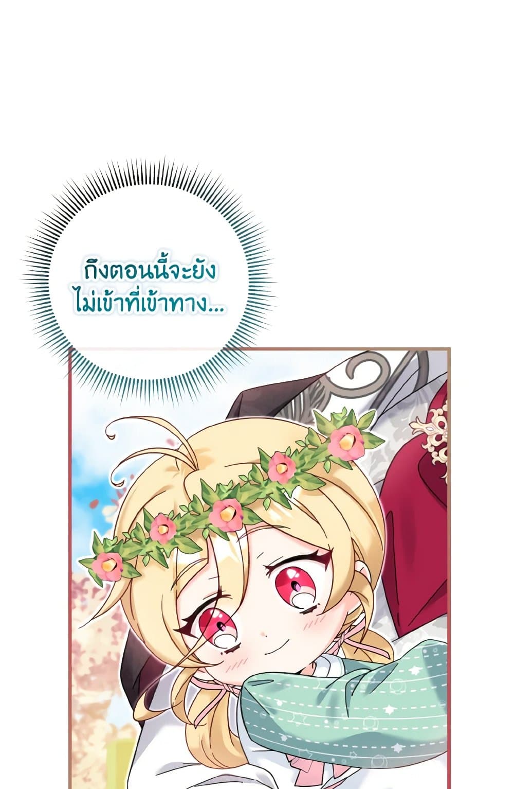 อ่านการ์ตูน Baby Pharmacist Princess 25 ภาพที่ 6