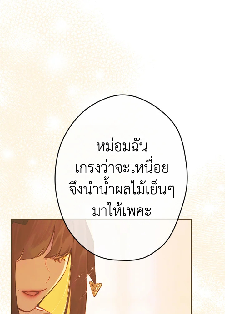 อ่านการ์ตูน My Mother Gets Married Again 41 ภาพที่ 78