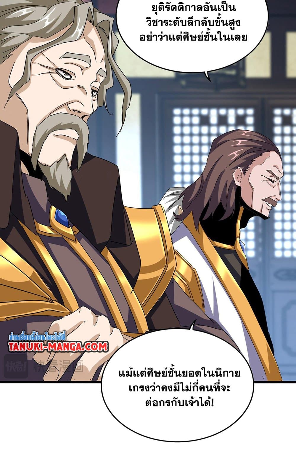 อ่านการ์ตูน Magic Emperor 579 ภาพที่ 11