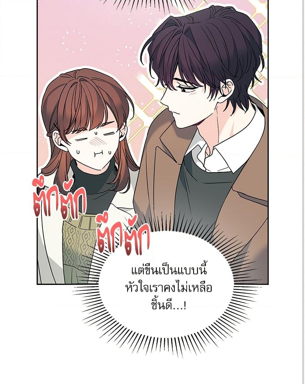 อ่านการ์ตูน My Life as an Internet Novel 202 ภาพที่ 56