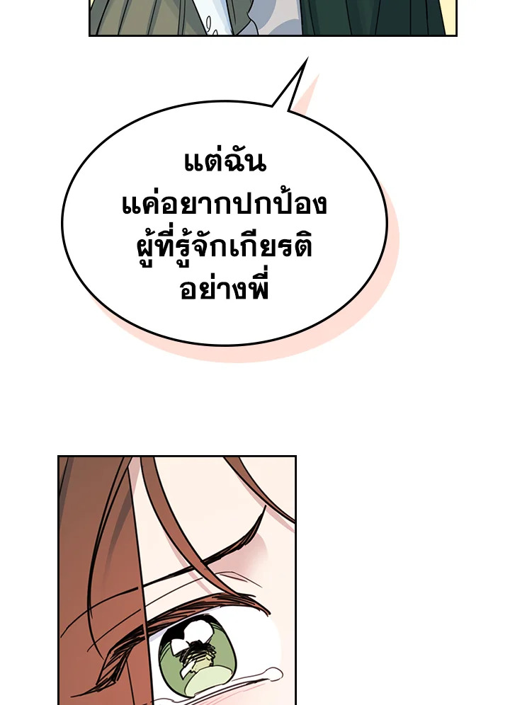 อ่านการ์ตูน The Lady and The Beast 68 ภาพที่ 80