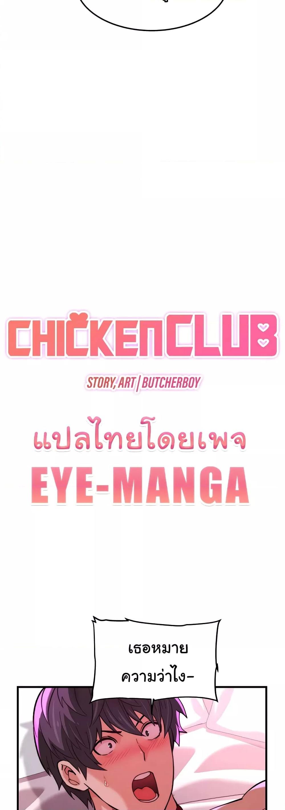 อ่านการ์ตูน Chicken Club 22 ภาพที่ 7