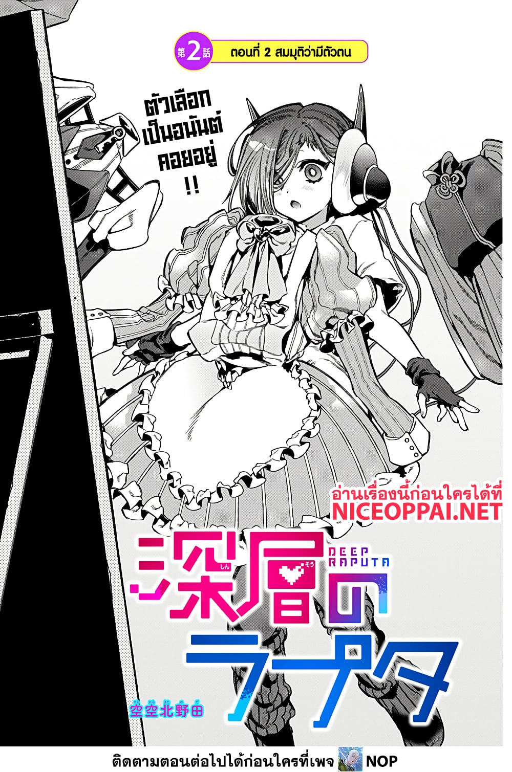 อ่านการ์ตูน Deep Raputa 2 ภาพที่ 3