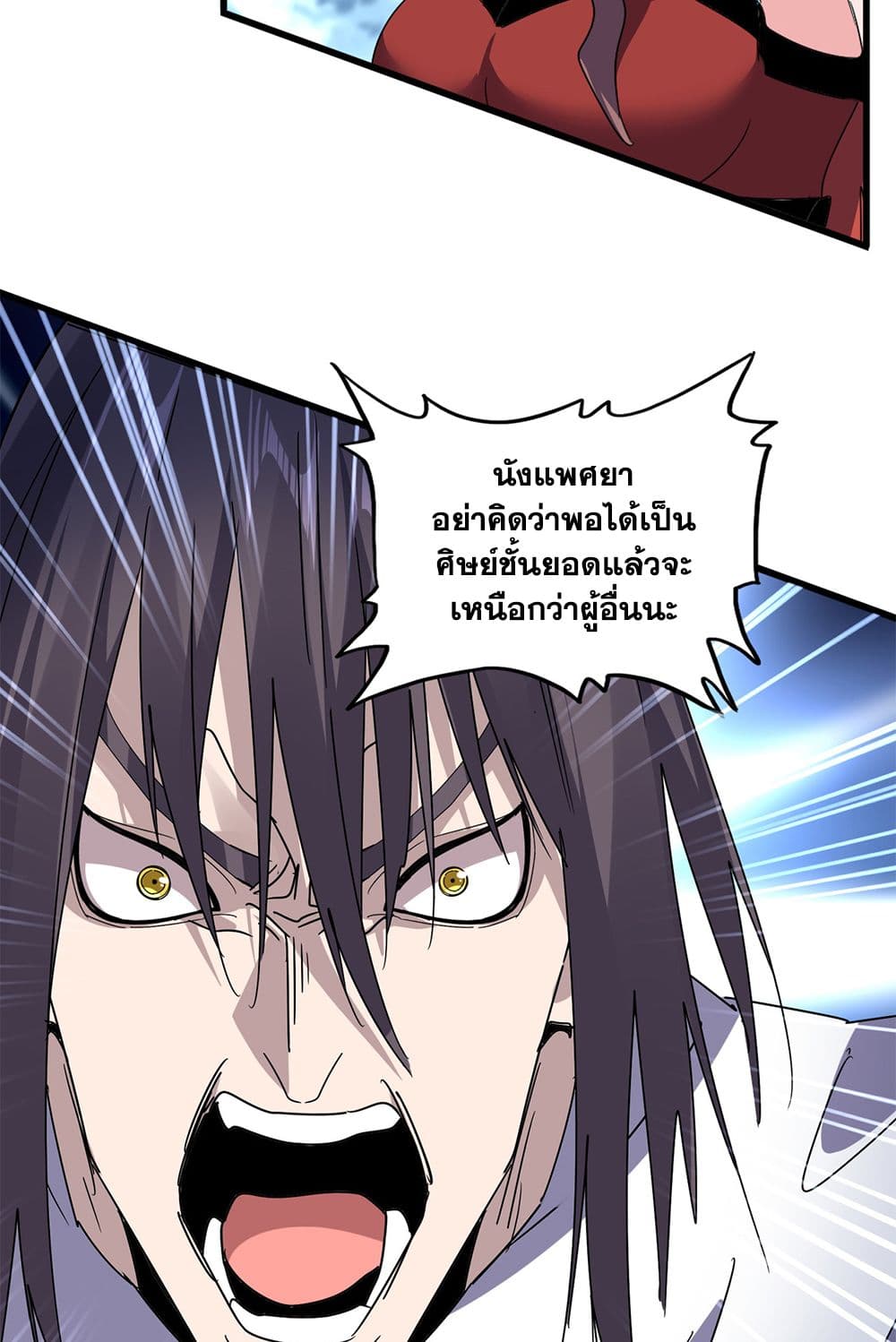 อ่านการ์ตูน Magic Emperor 610 ภาพที่ 21