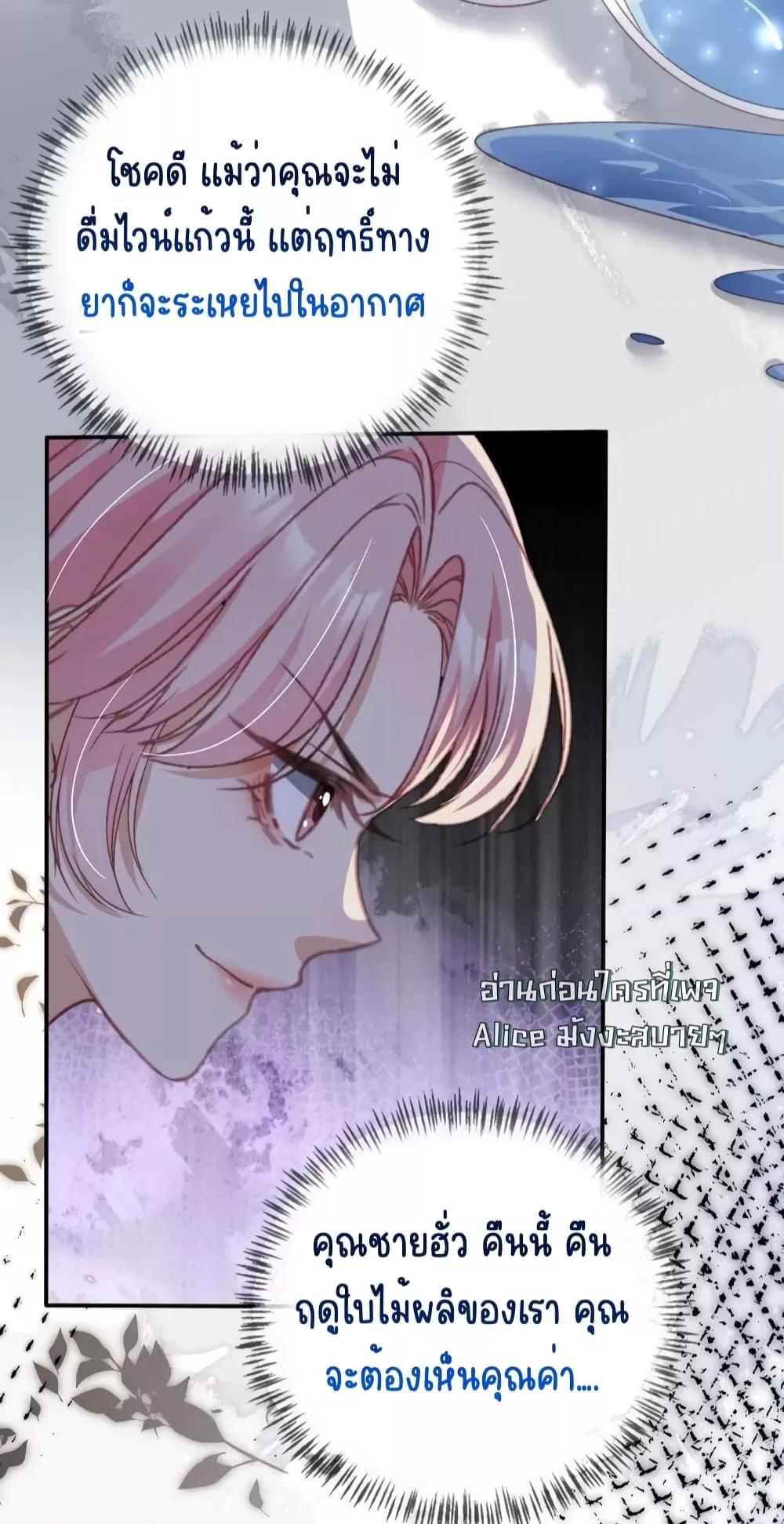 อ่านการ์ตูน After Rebirth, I Married a Disabled Boss 36 ภาพที่ 24