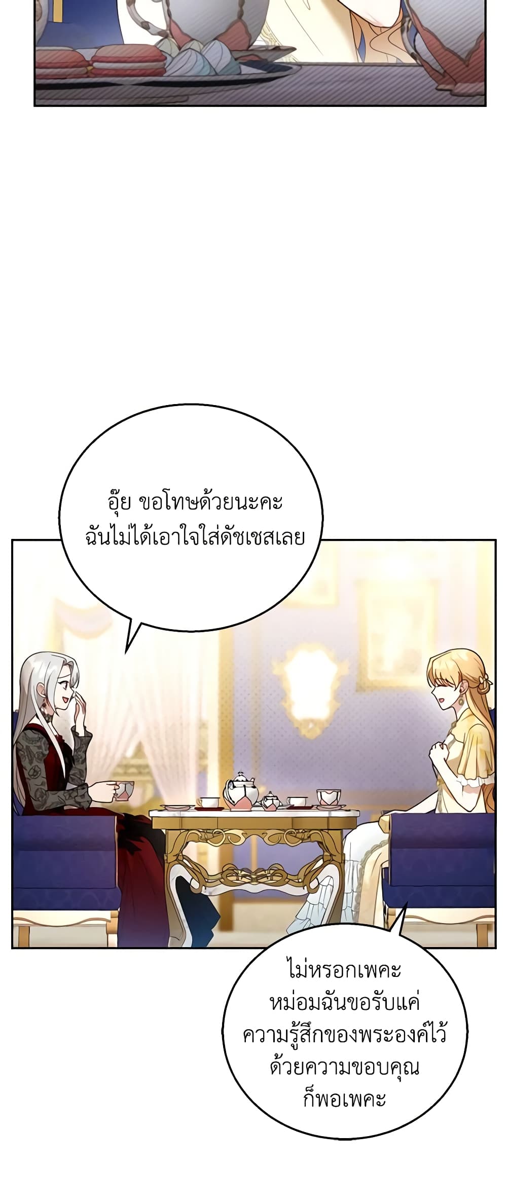 อ่านการ์ตูน I Am Trying To Divorce My Villain Husband, But We Have A Child Series 47 ภาพที่ 28