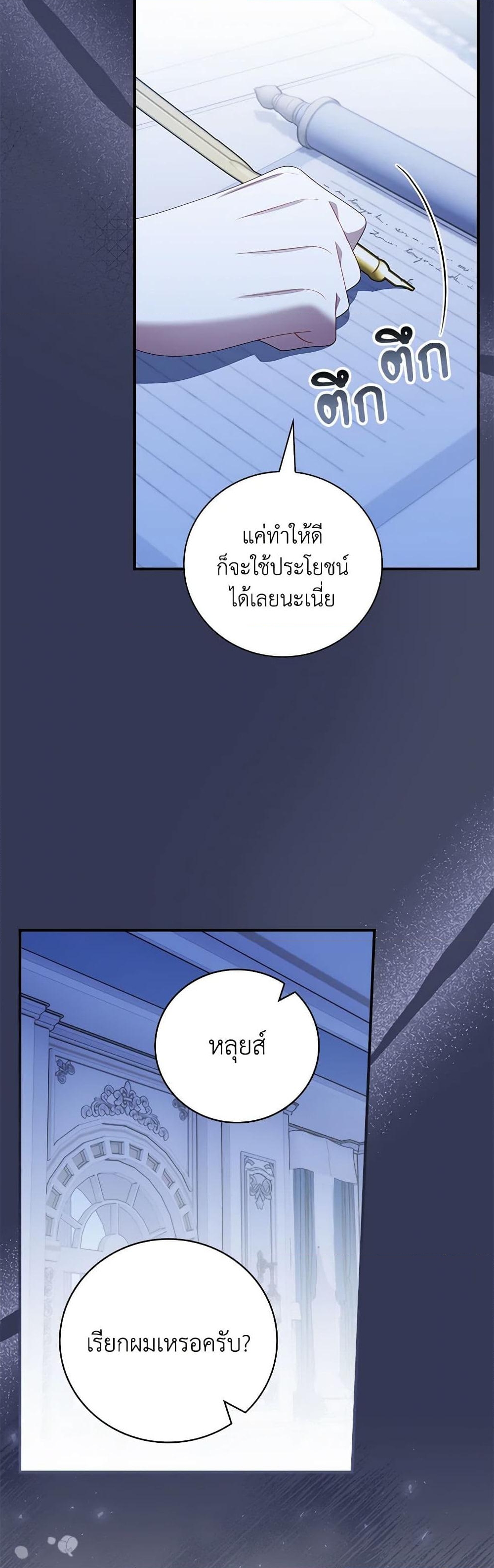 อ่านการ์ตูน I Raised Him Modestly, But He Came Back Obsessed With Me 56 ภาพที่ 46