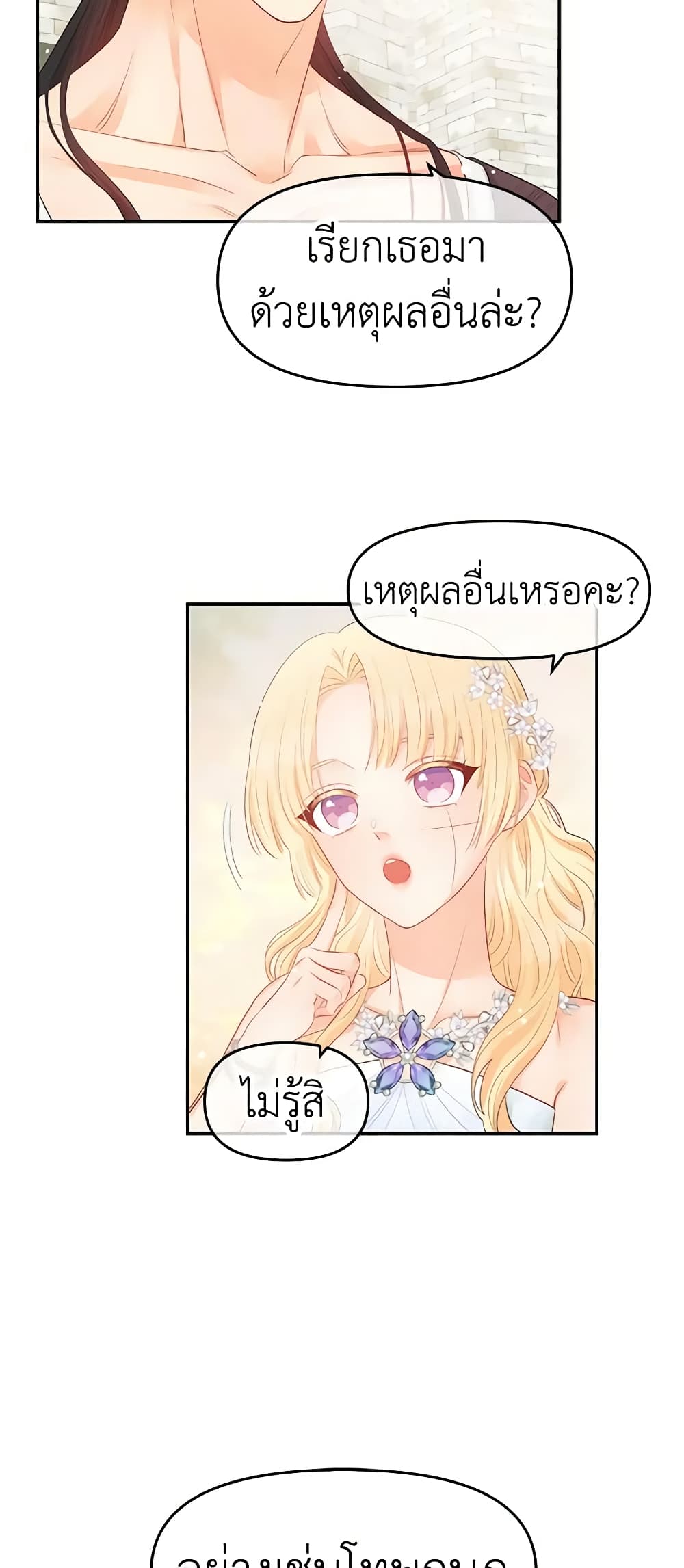 อ่านการ์ตูน Don’t Concern Yourself With That Book 15 ภาพที่ 8