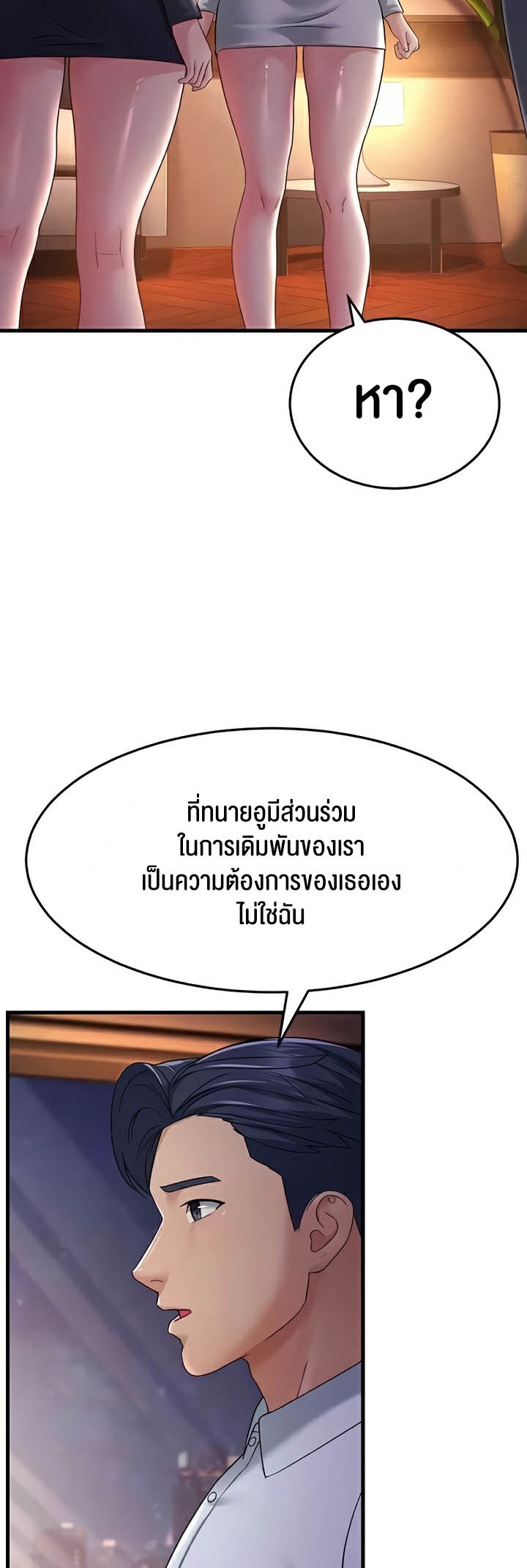 อ่านการ์ตูน Mother-in-Law Bends To My Will 35 ภาพที่ 12