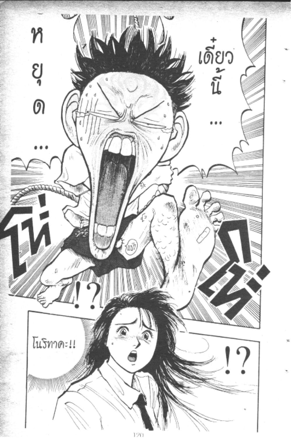 อ่านการ์ตูน Hakaiou Noritaka! 4.2 ภาพที่ 38