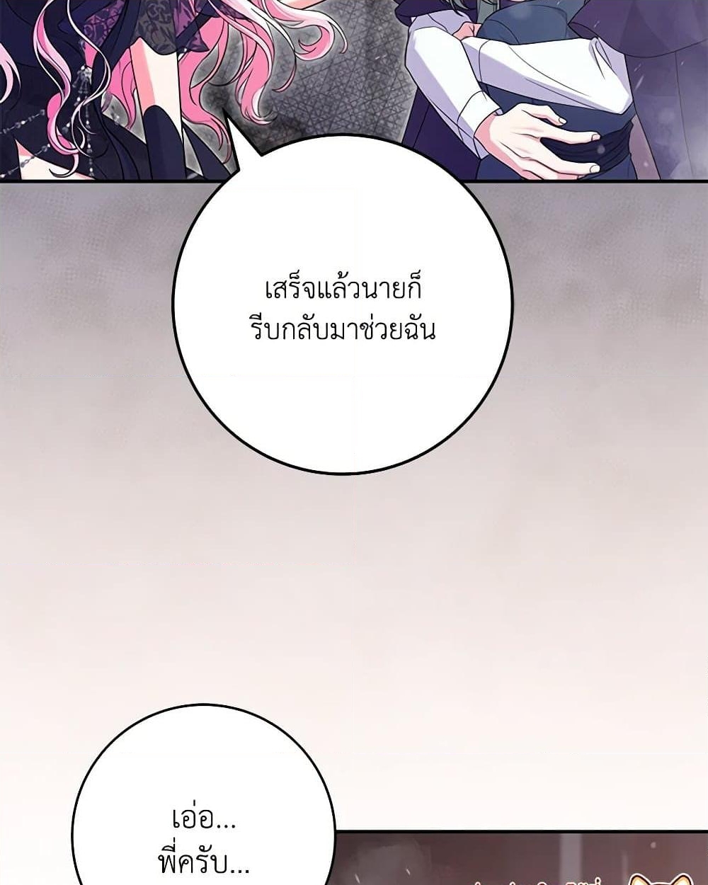 อ่านการ์ตูน Trapped in a Cursed Game, but now with NPCs 41 ภาพที่ 28